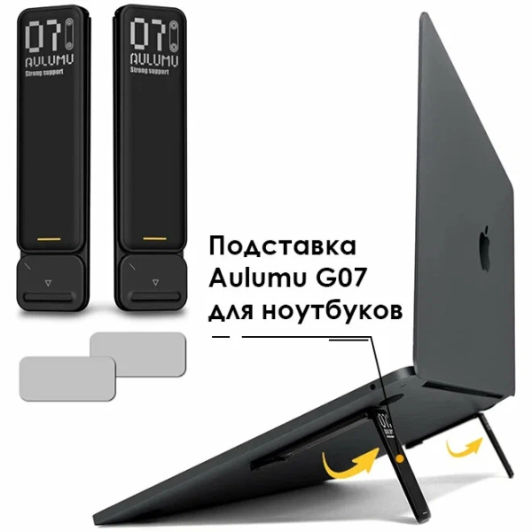 Подставка для ноутбуков и планшетов Aulumu G07, черный