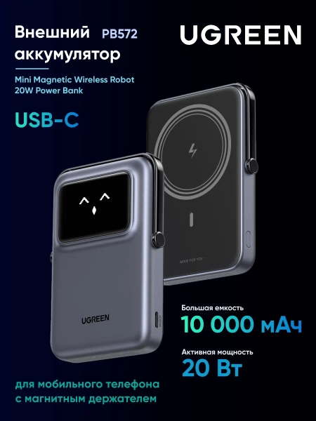 Внешний аккумулятор UGREEN UNO 10000mAh Mini Robot 20W Power Bank с держателем, серый