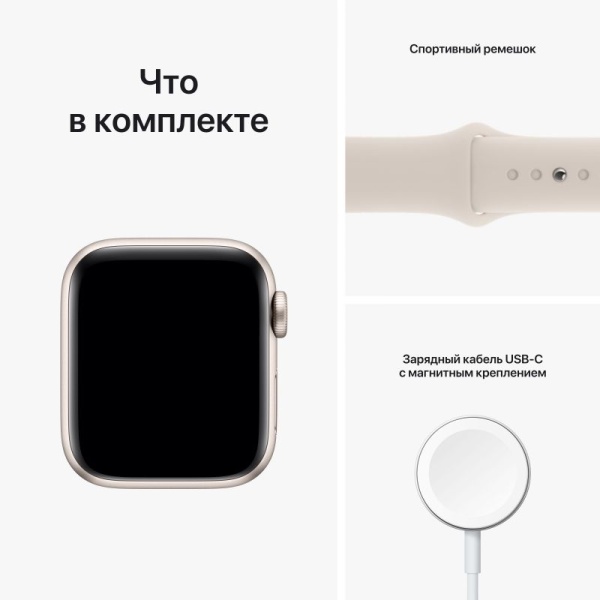 Apple Watch SE 2 2023, 44 мм, «сияющая звезда», размер M/L