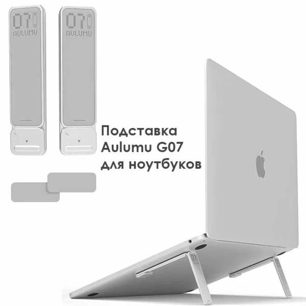 Подставка для ноутбуков и планшетов Aulumu G07, cеребристый